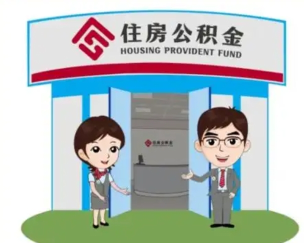 滁州保定怎么取公积金（保定住房公积金怎么取）
